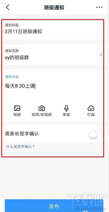 钉钉怎么发布家校通知？钉钉家校通知发布教程