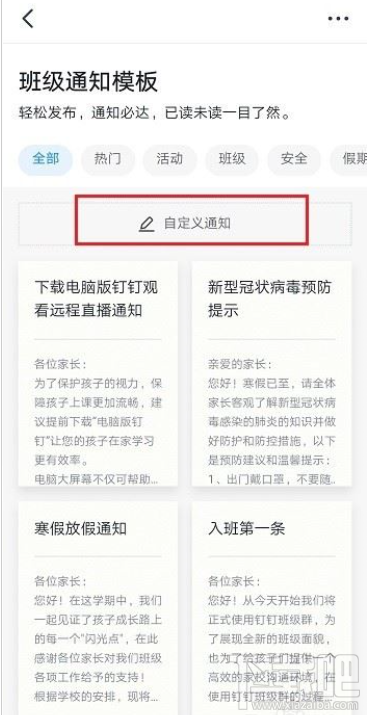 钉钉怎么发布家校通知？钉钉家校通知发布教程