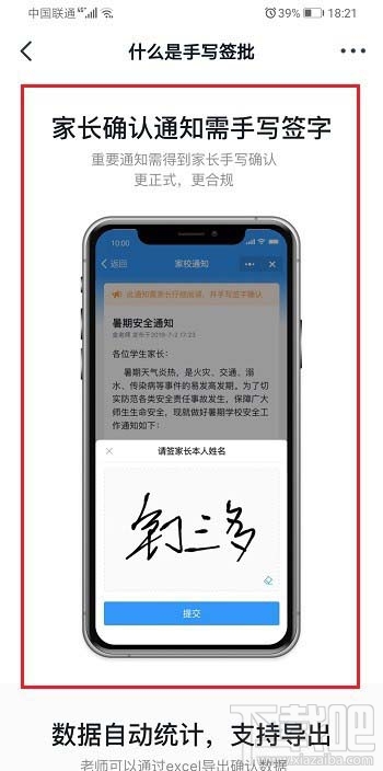 钉钉怎么让家长签字确认? 钉钉家长签字确认的技巧