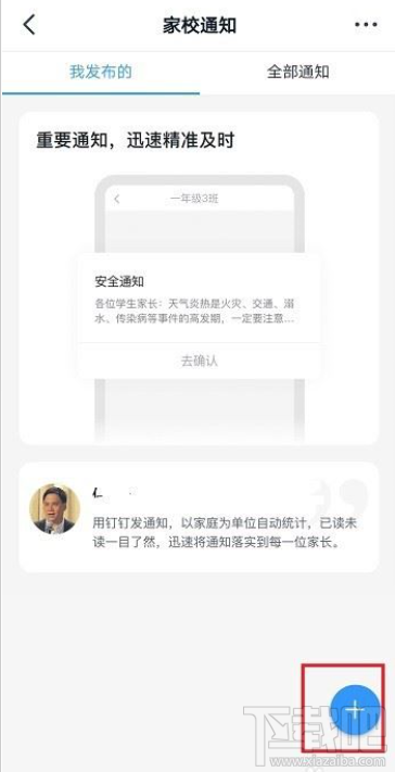 钉钉怎么发布家校通知？钉钉家校通知发布教程