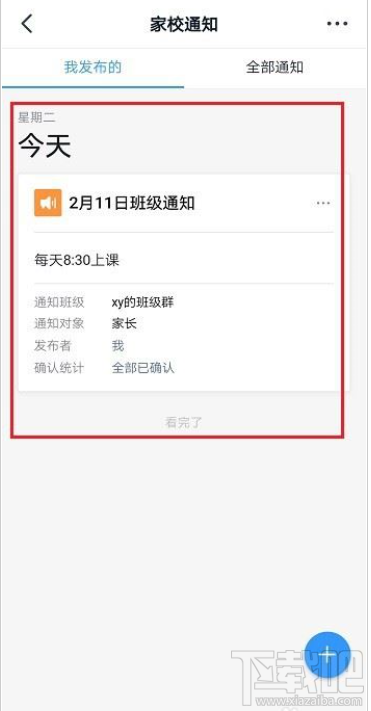 钉钉怎么发布家校通知？钉钉家校通知发布教程