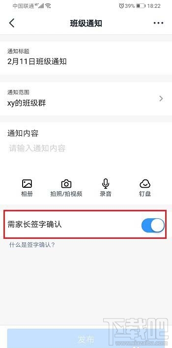 钉钉怎么让家长签字确认? 钉钉家长签字确认的技巧