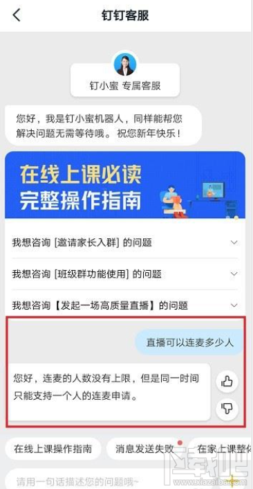 钉钉直播可以连麦多少人？钉钉直播连麦人数介绍