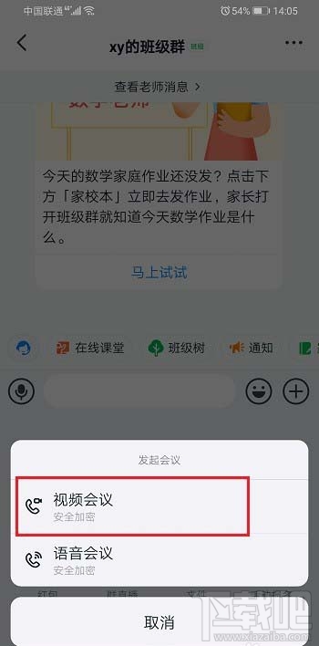 钉钉视频会议怎么共享/关闭共享手机屏幕教程