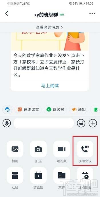 钉钉视频会议怎么共享/关闭共享手机屏幕教程