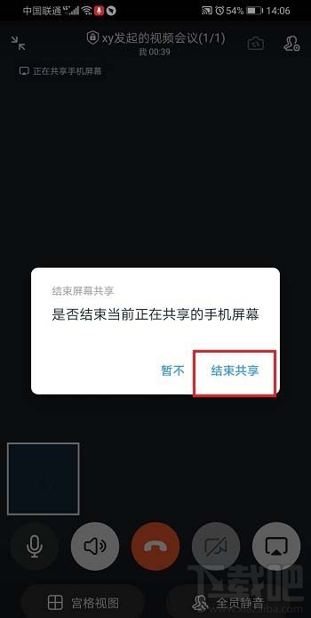 钉钉视频会议怎么共享/关闭共享手机屏幕教程