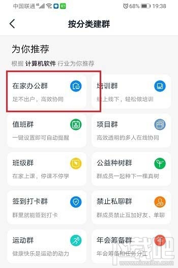 钉钉在家办公群有哪些功能？ 钉钉创建在家办公群的技巧