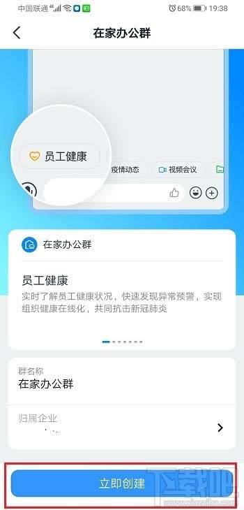 钉钉在家办公群有哪些功能？ 钉钉创建在家办公群的技巧