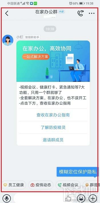 钉钉在家办公群有哪些功能？ 钉钉创建在家办公群的技巧