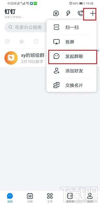 钉钉在家办公群有哪些功能？ 钉钉创建在家办公群的技巧