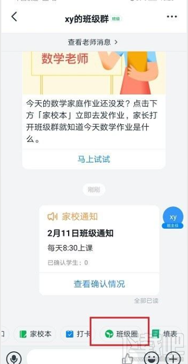 钉钉班级圈怎么用？钉钉班级圈使用教程