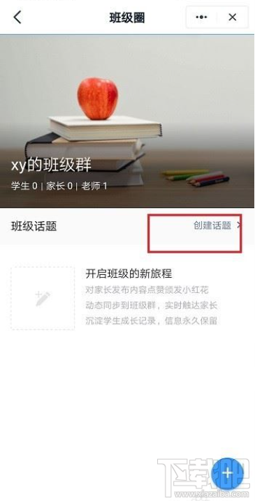 钉钉班级圈怎么用？钉钉班级圈使用教程