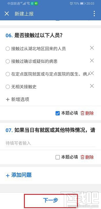 企业微信健康上报怎么用？企业微信上报健康的教程