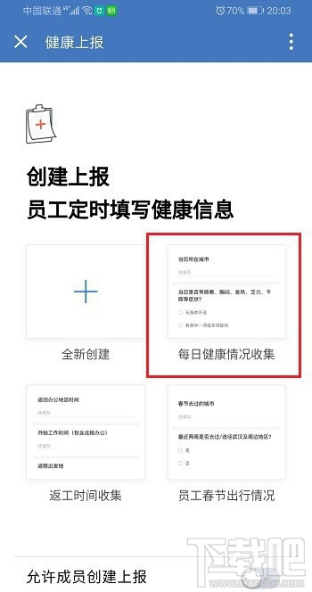 企业微信健康上报怎么用？企业微信上报健康的教程