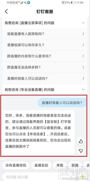 钉钉观看直播怎么说话？