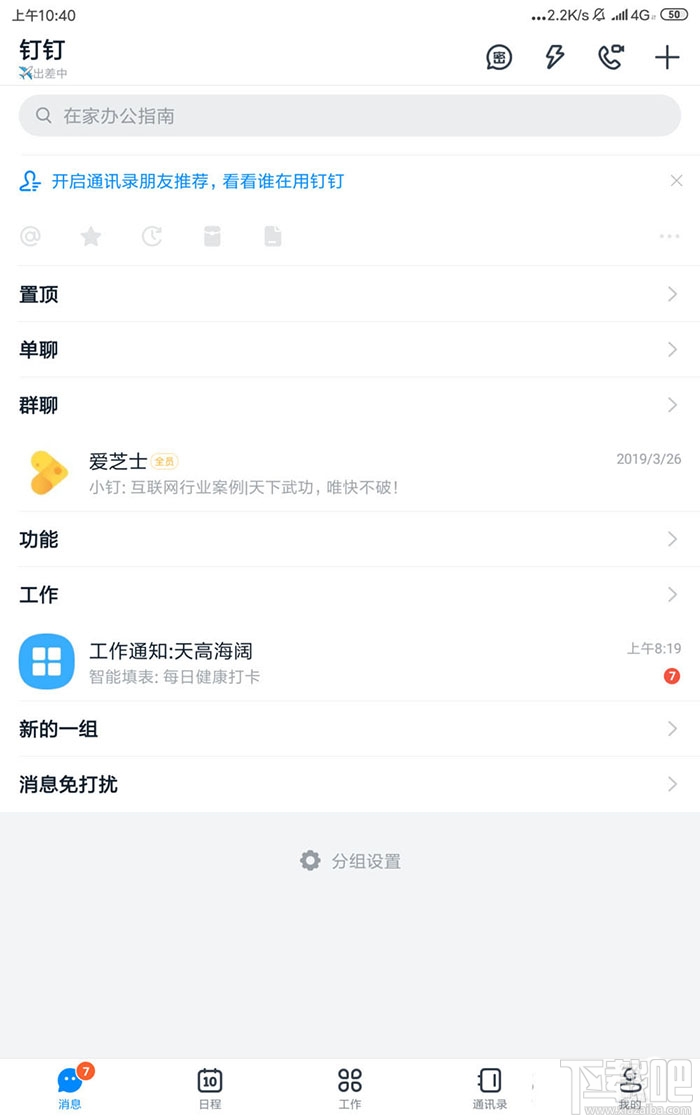 钉钉群公告模板怎么用？钉钉群发布模板公告的技巧