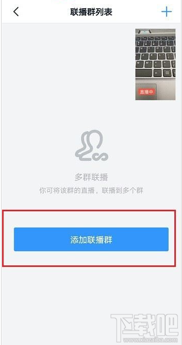 钉钉怎么在多个群中同时发起直播？