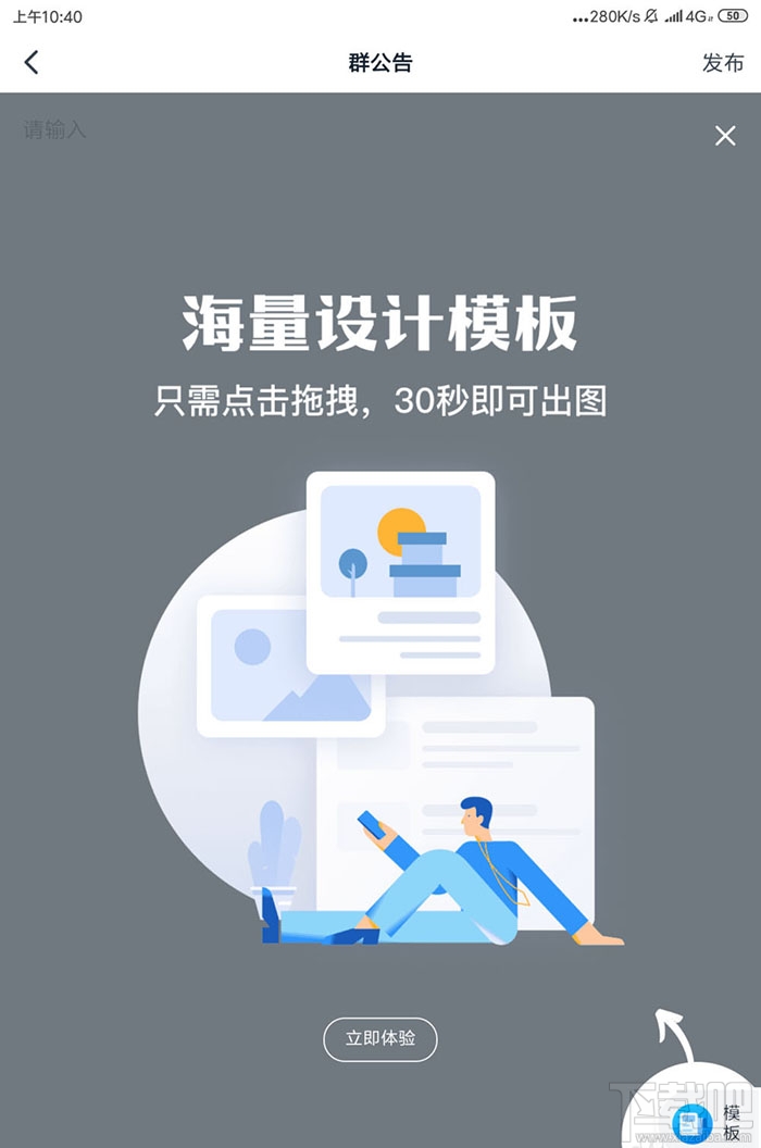 钉钉群公告模板怎么用？钉钉群发布模板公告的技巧