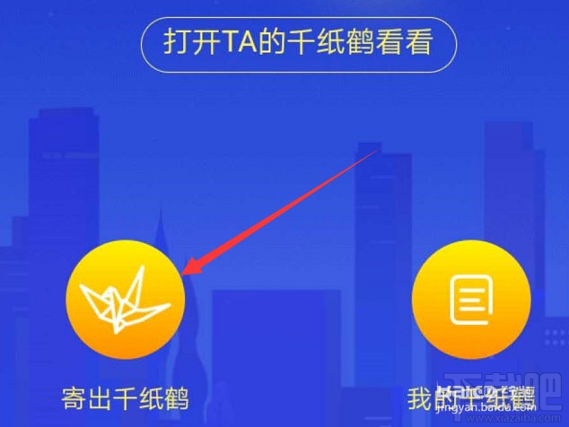 支付宝怎么放飞纸鹤? 支付宝报平安放纸鹤的方法