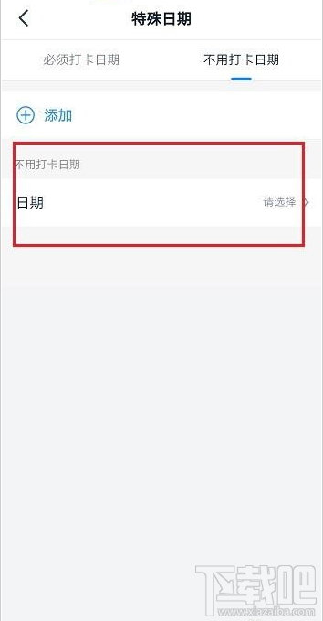 钉钉不用打卡时间怎么设置？钉钉不用打卡设置教程