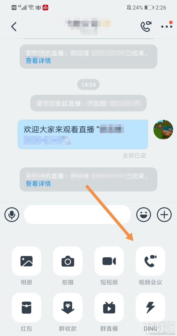 钉钉视频会议全员静音怎么开启？