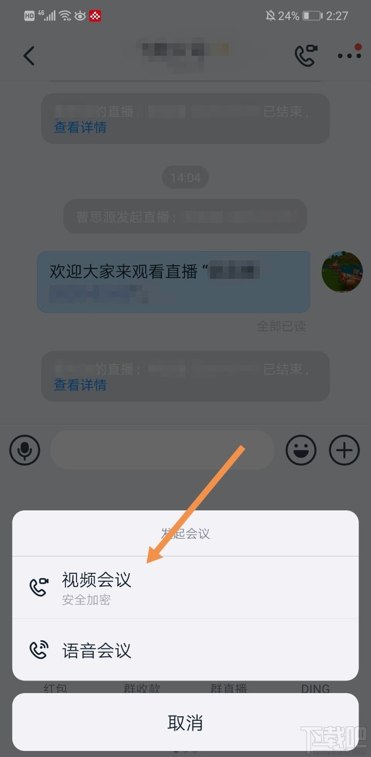 钉钉视频会议全员静音怎么开启？