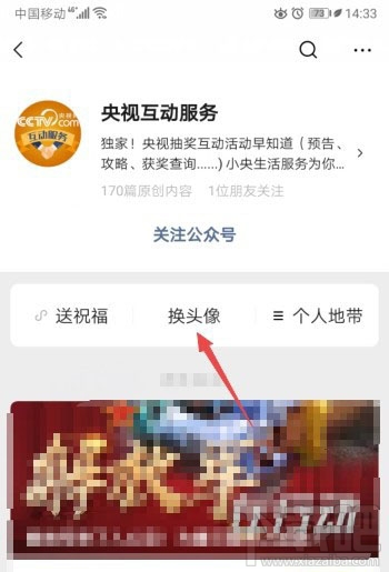 微信app怎么制作武汉加油的头像？