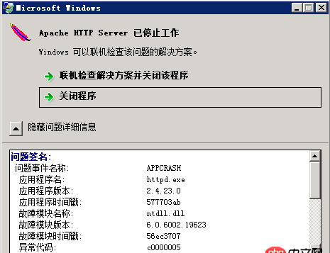 apache出错