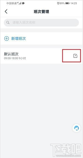 钉钉弹性打卡怎么设置？钉钉弹性打卡设置教程