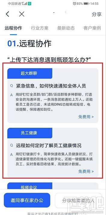 钉钉怎么远程办公？钉钉远程办公教程