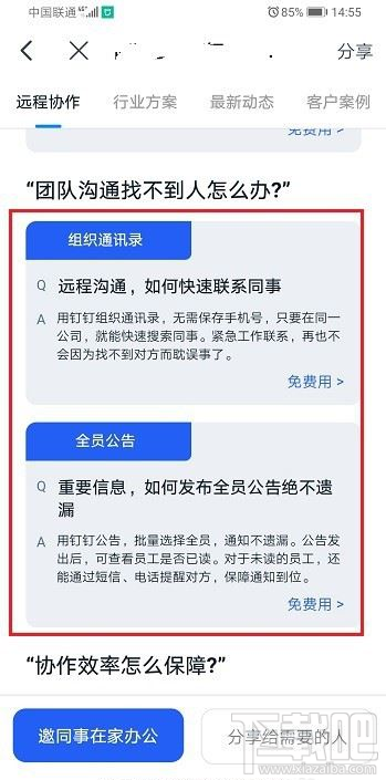 钉钉怎么远程办公？钉钉远程办公教程