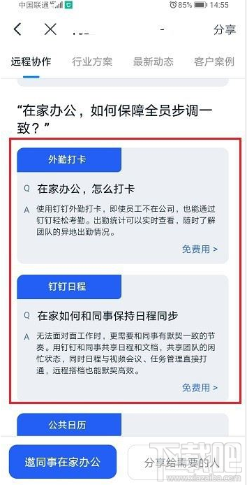 钉钉怎么远程办公？钉钉远程办公教程