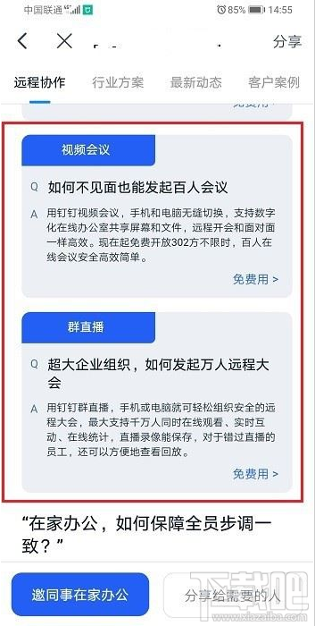 钉钉怎么远程办公？钉钉远程办公教程