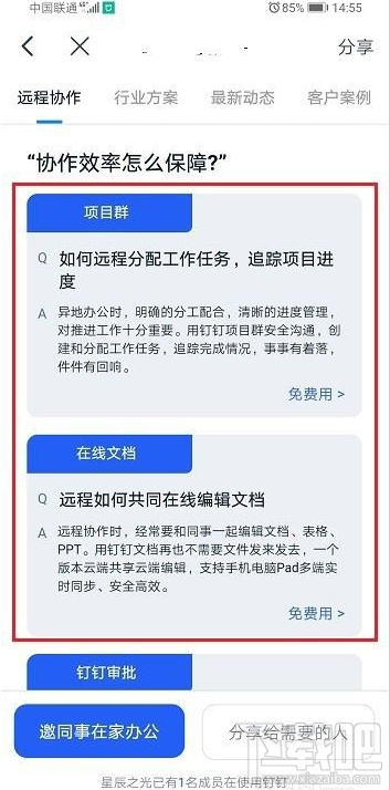 钉钉怎么远程办公？钉钉远程办公教程