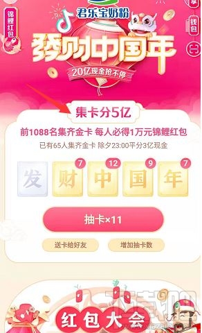 抖音发财中国年发字金卡怎么得？2020抖音集齐钻石卡流程攻略