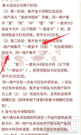 抖音发财中国年发字金卡怎么得？2020抖音集齐钻石卡流程攻略