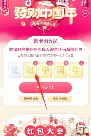 抖音发财中国年发字金卡怎么得？2020抖音集齐钻石卡流程攻略