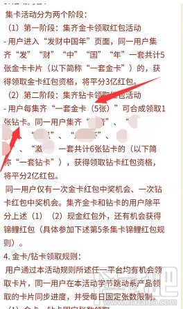 抖音发财中国年发字金卡怎么得？2020抖音集齐钻石卡流程攻略