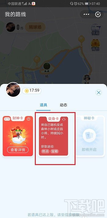 支付宝变身卡有什么用？支付宝行走路线变身卡的使用方法