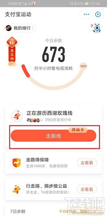 支付宝变身卡有什么用？支付宝行走路线变身卡的使用方法