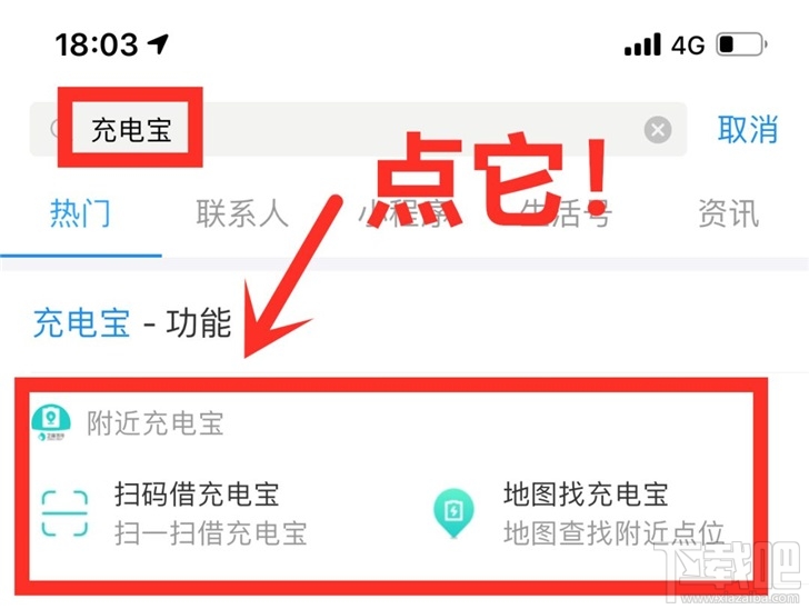 支付宝充电宝无忧还怎么开启？开启支付宝充电宝无忧还方法教程