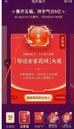 支付宝全家福中奖退出还能拿到奖金吗？