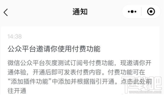 微信付费订阅号怎么开通？微信付费订阅号开通方法分享