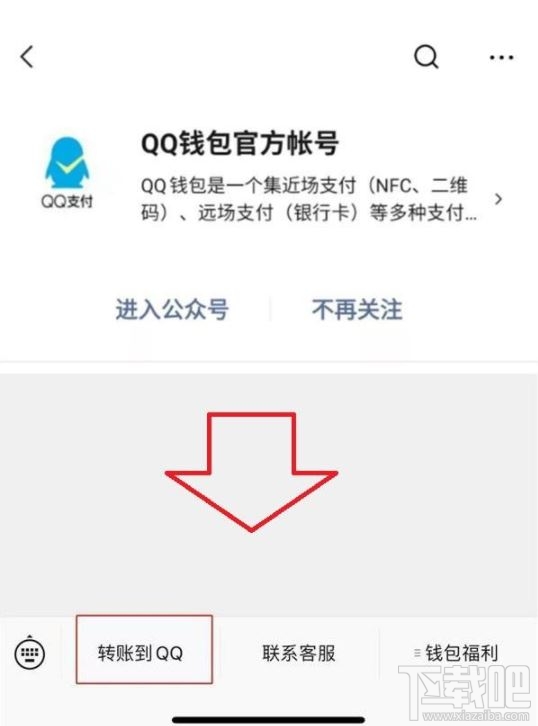 微信可以转账到qq吗？微信转账到qq的方法分享