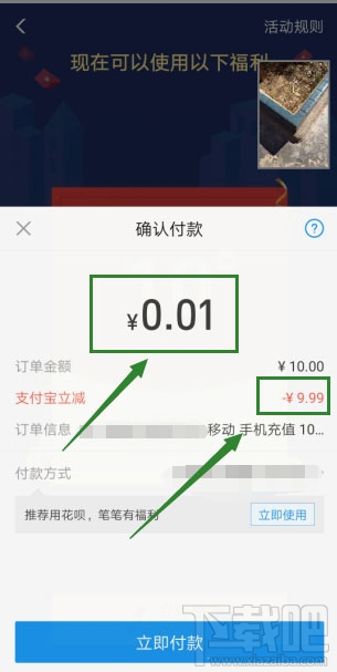 支付宝app怎么参与1分钱充10元话费活动？