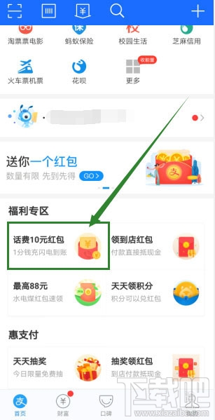 支付宝app怎么参与1分钱充10元话费活动？