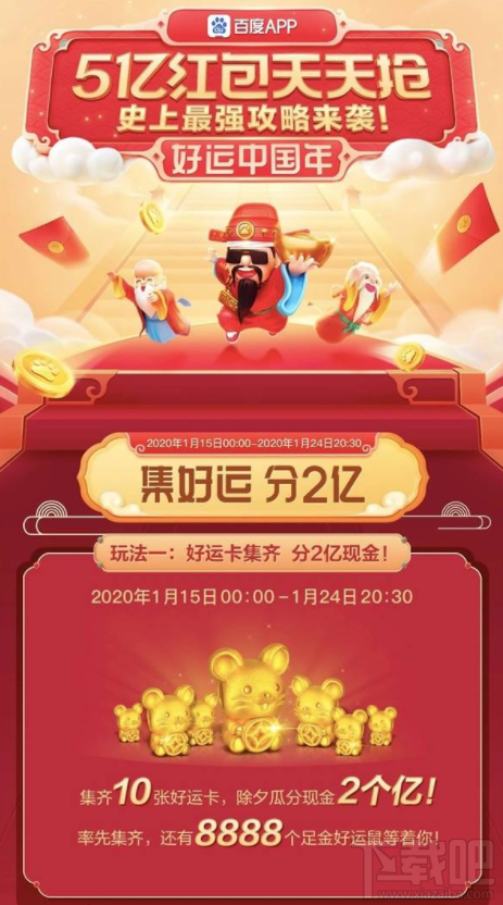 百度2020年好运中国年集卡怎么玩？百度app集卡攻略