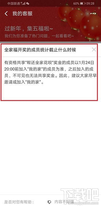 支付宝全家福成员加入截止日期是什么时候？