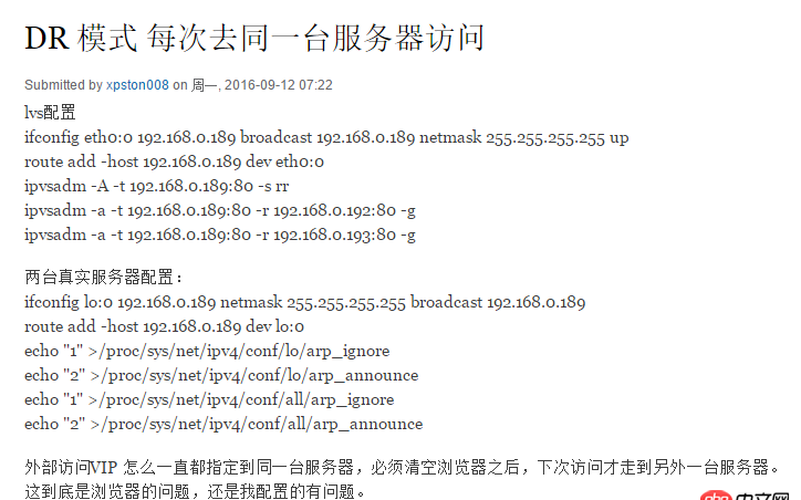 centos - LVS+Keepalived DR 模式 每次去同一台服务器访问