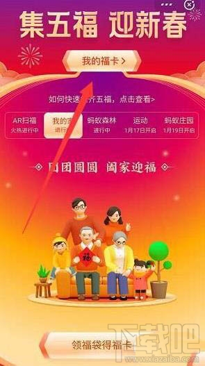 2020支付宝怎么获得万能福？邀请新人得万能福的技巧